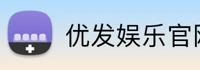优发娱乐